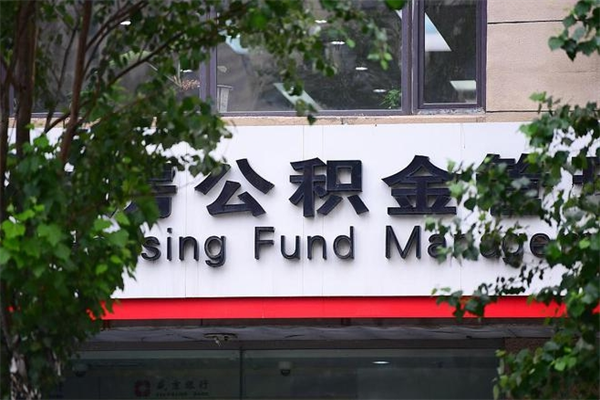 樟树公积金提取流程（公积金提取办理流程）