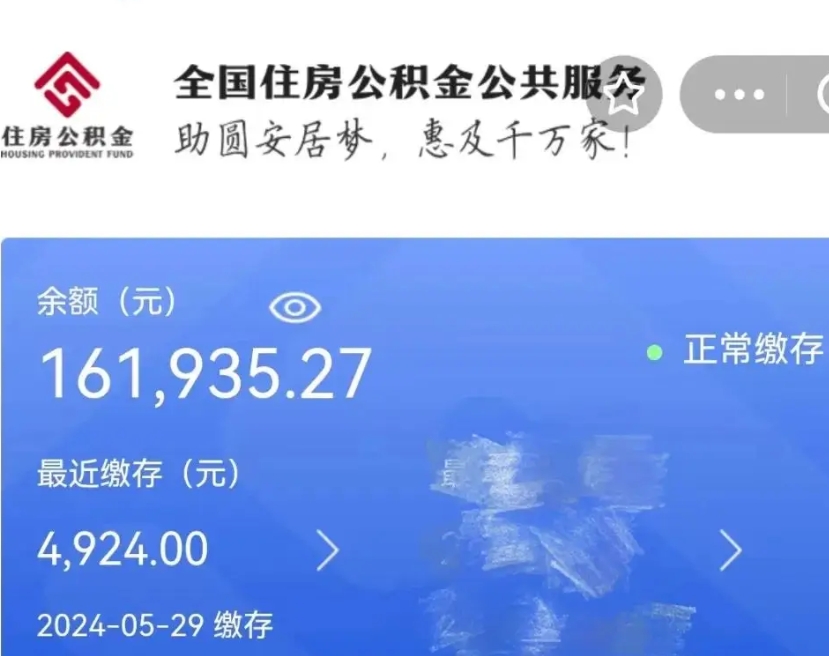 樟树公积金一次性提取（一次性提取全部公积金）