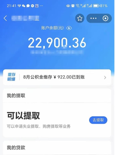樟树公积金可以取出来吗（公积金能取出来么）